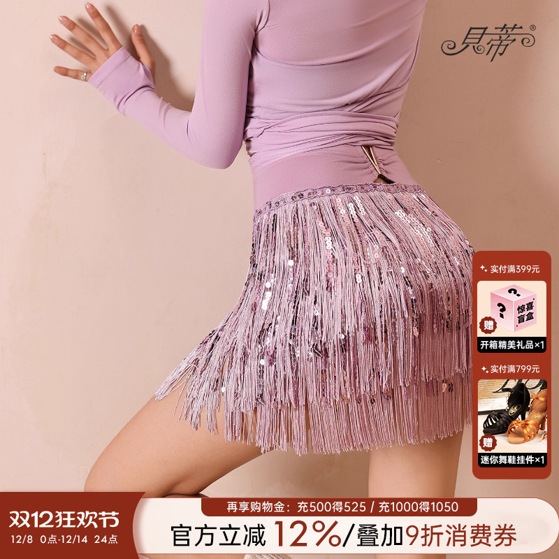 贝蒂拉丁舞半身裙流苏亮片裙