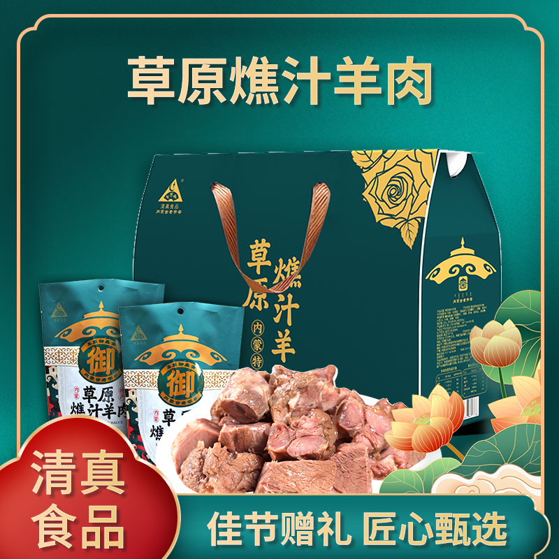 御盛齋草原燋汁羊肉內(nèi)蒙特產(chǎn)1.6kg清真熟食送禮禮盒包裝