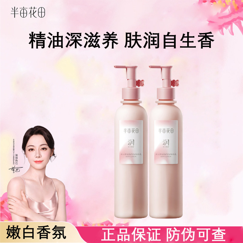 半亩花田精油香氛身体乳保湿滋润皮肤干痒舒缓修护桂花香
