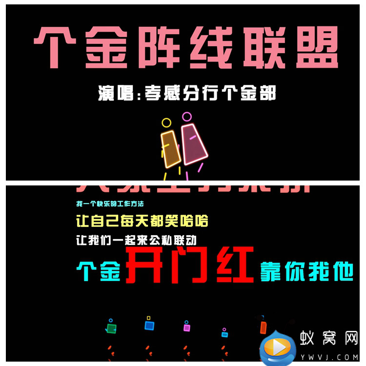 V339 AE模板创意企业年会视频 银行开门红 失恋阵线联盟 视频制作