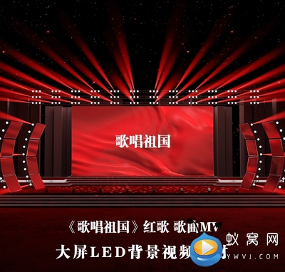 S4189 歌唱祖国MV无字幕成品视频 红歌 歌曲MV爱党爱国大屏LED舞
