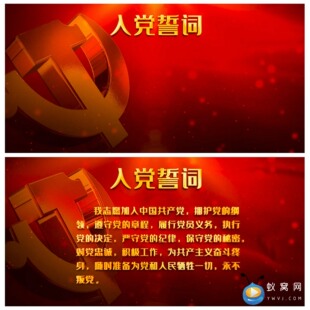 S2069 宣誓七一国庆节LED动态LED背景视频素材制作