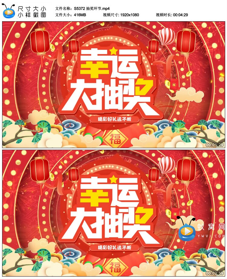 s5372 抽奖环节 节目晚会舞美演出led大屏背景视频素材