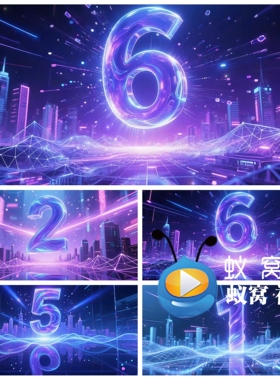 S6614科技城市 发布会 10秒倒计时 开场视频素材