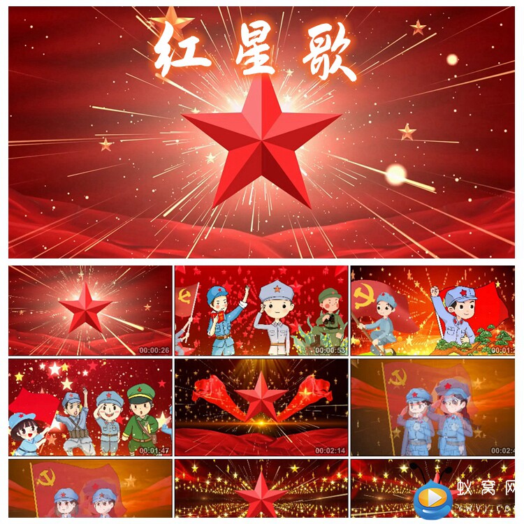 s2868 红星歌 红星闪闪 4分26版本61晚会led节目大屏背景视频素材