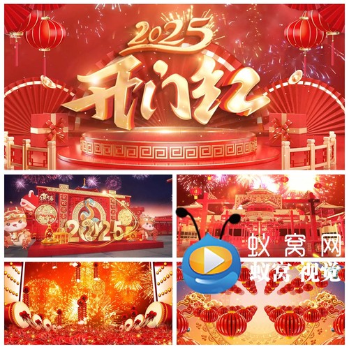 S5356《开门红》2026 马年定制版 喜庆 春节春晚 LED背景视频素材