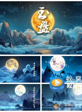 S6339《玉盘》春晚版 合唱团 伴奏歌词歌曲MVLED大屏背景视频素材