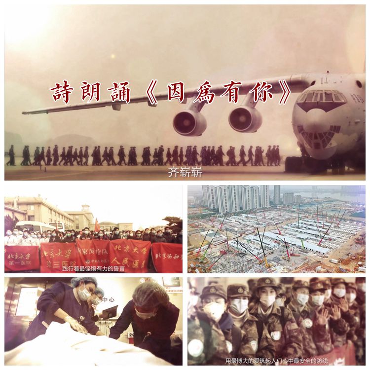 S1948 诗朗诵《因为有你》抗击疫情疫图集 逆行者 演讲视频素材