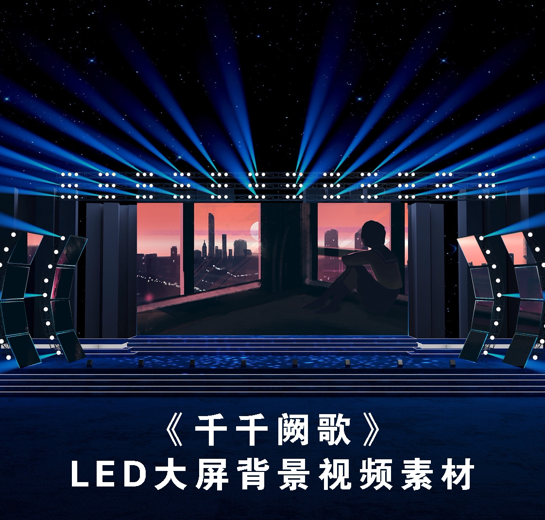 s4693《千千阙歌》爱情歌曲 mv伴奏字幕版 led大屏背景视频素材