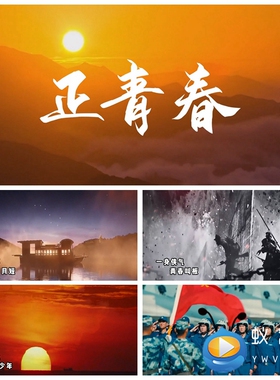 S4228正青春 （原唱） 歌曲MV爱党爱国大屏LED 背景视频素材