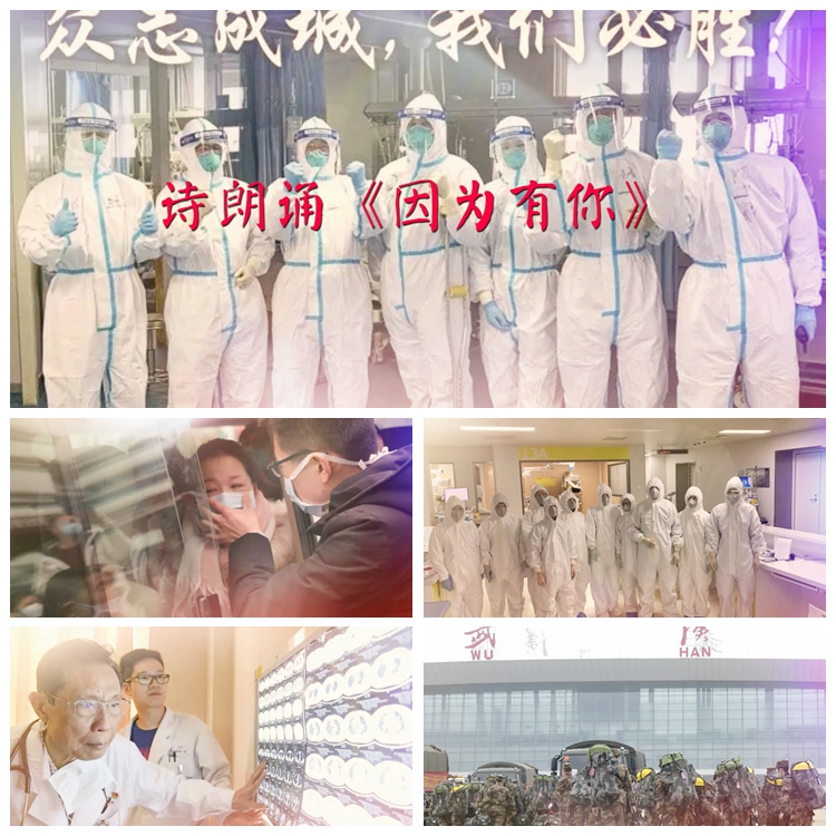 S1950 诗朗诵《因为有你》抗击疫情疫图集 逆行者 演讲视频素材