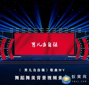 S4445林子祥 男儿当自强(国语 KTV字幕 )歌曲MV晚会 背景视频素材