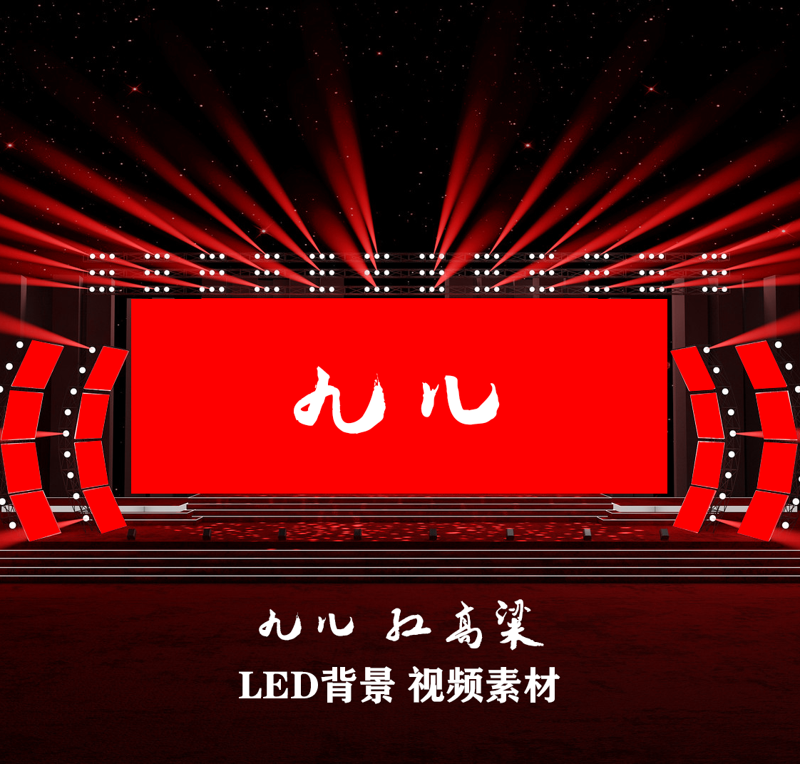 s3789《九儿》红高粱 舞蹈 舞美 led大屏背景 视频素材