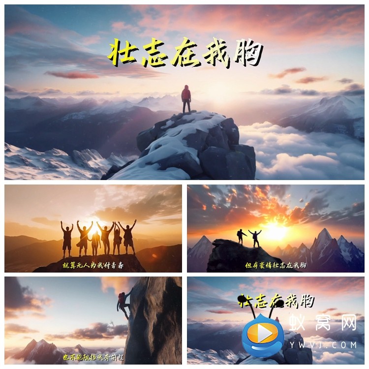 s5576《壮志在我胸》和声伴奏 歌词 歌曲mv 励志拼搏背景视频素材