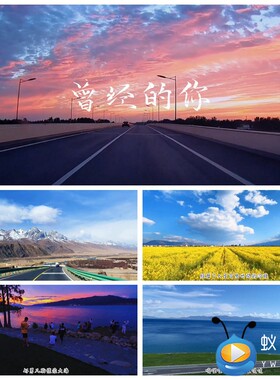 S4458 曾经的你 歌曲MV 歌词字幕 旅行 风景大屏舞美背景视频素材