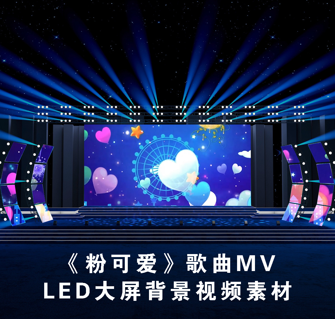 s1944 《粉可爱》 可爱卡通 儿童节 歌曲mv  背景视频素材制作