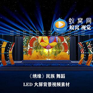 元 S6089 民族 群舞 素背景舞蹈舞美LED大屏背景视频素材 绣缘