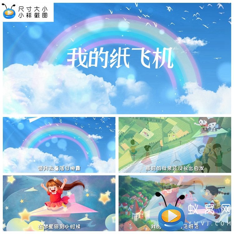 S5166《我的纸飞机》伴奏字幕版歌曲MVLED大屏背景视频素材