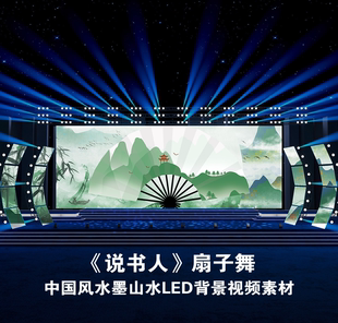 S4440 说书人 扇子舞 中国风汉服秀 节目LED大屏动态背景视频素材