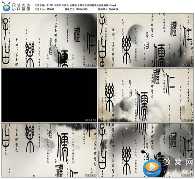 S1711 中国字 中国人 完整版 水墨文字LED背景动态视频素材