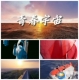 青春宇宙 歌曲MV 伴奏 S4528 爱党爱国 LED大屏背景视频素材