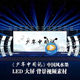 古诗朗诵中国风水墨 诗歌古诗 背景视频素材 少年中国说 S6452