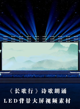 S4508《长歌行》诗歌朗诵背景 中国风水墨山水通用视频素材