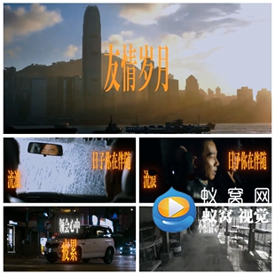 S6281郑伊健《 友情岁月》伴奏+歌词 歌曲MV 晚会 背景视频素材