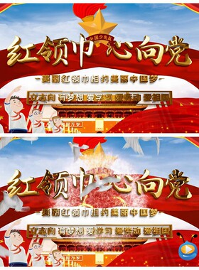 F316 AE模板 大气3d金色文字少先队片头 宣传片头定版 视频制作