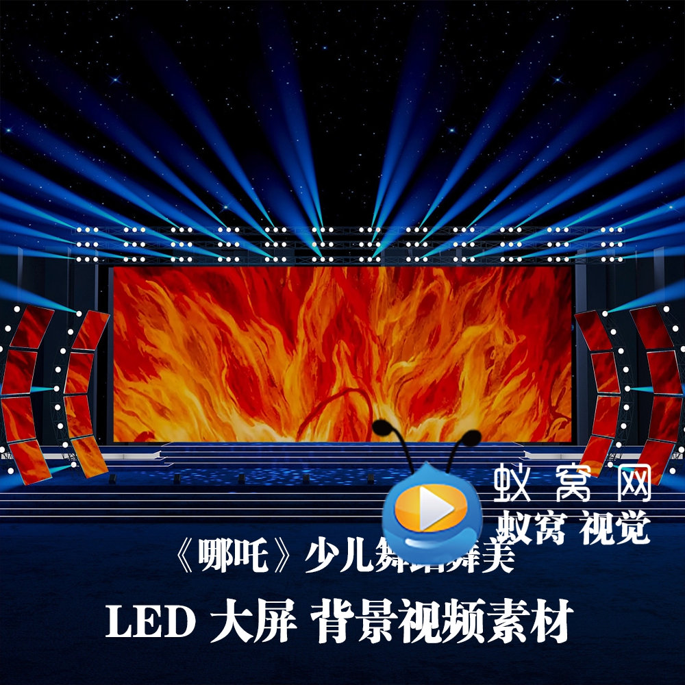 S6505《哪吒》少儿舞蹈六一晚会文艺汇演晚会LED大屏背景视频素材