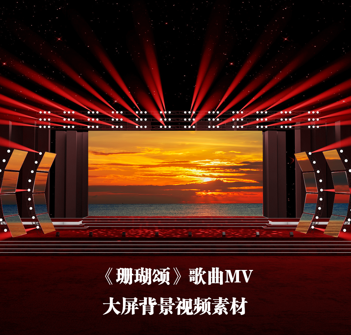 s4065 珊瑚颂 大海 爱国七一演讲诗歌 朗诵led大屏背景视频素材