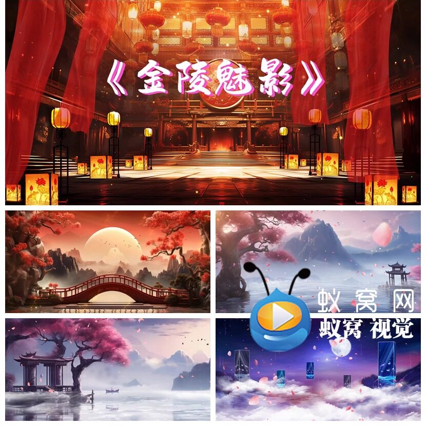 S5716《金陵魅影》拉丁 古典 古风 舞蹈 舞美LED大屏背景视频素材