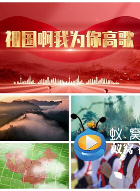 S5915《祖国啊我为你高歌》爱党 爱国诗歌朗诵演讲视频背景素材