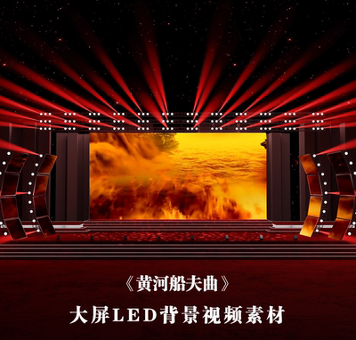 S4133 黄河船夫曲 黄河大合唱配乐 大屏LED舞蹈舞美背景视频素材