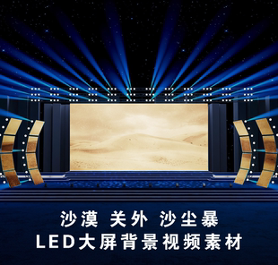 S4700沙漠 黄沙 大漠 关外场景情景剧LED背景视频素材