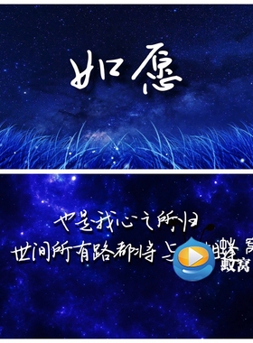S5446《如愿》和声伴奏+歌词 唯美歌曲MV LED大屏背景视频素材