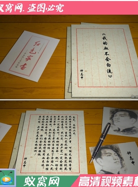 S948 钟志申 红色家书抗战家书 写信《我的血不会白流》视频素材