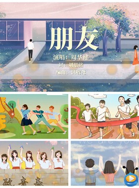 S2031 歌曲MV《朋友》 配乐成品LED舞台背景视频素材