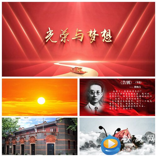 S4251 光荣与梦想 诗歌朗诵演讲 党爱国大屏LED汇演 背景视频素材