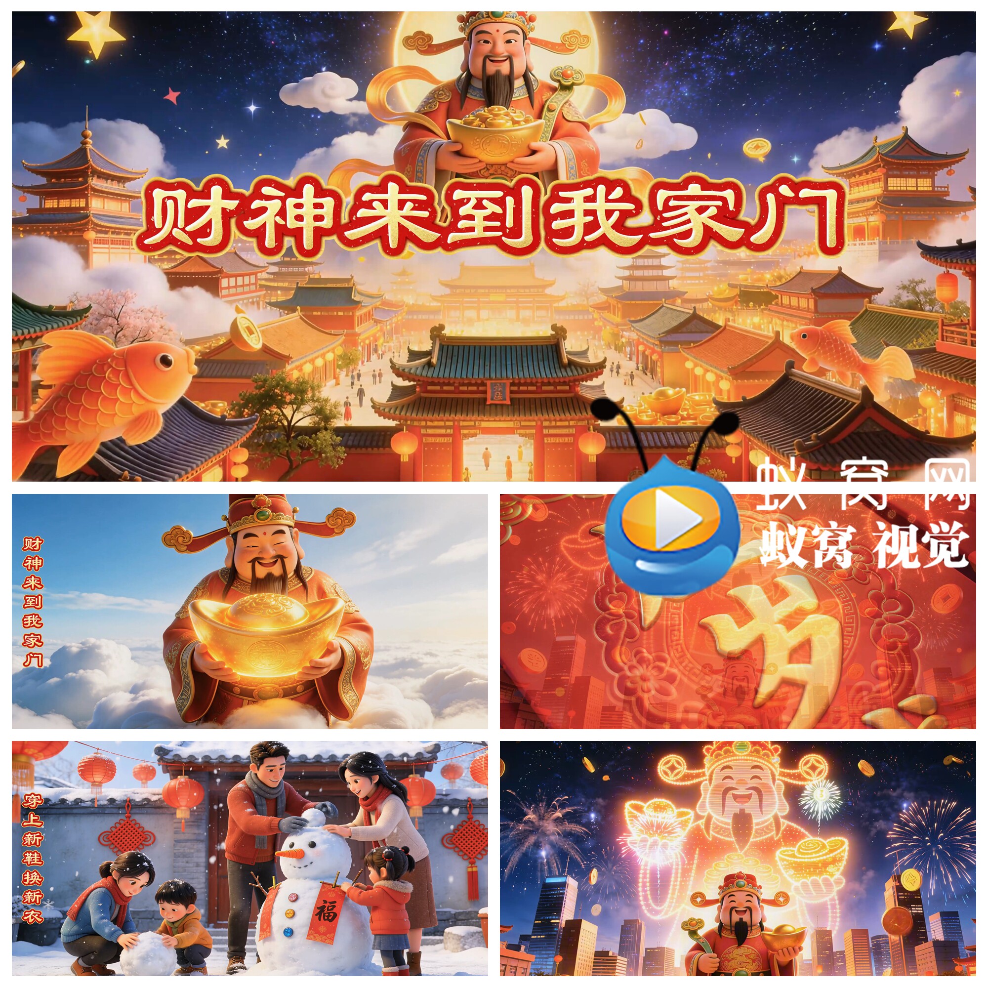 S7257《财神来到我家门》伴奏喜庆元旦春晚春迎财神背景视频素材