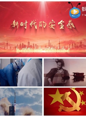 S4258 新时代的安全感  诗歌朗诵演讲党爱国大屏LED 背景视频素材