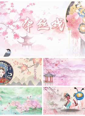 S5331《牵丝戏》伴奏水墨挑花歌曲MV晚会演出LED大屏背景视频素材