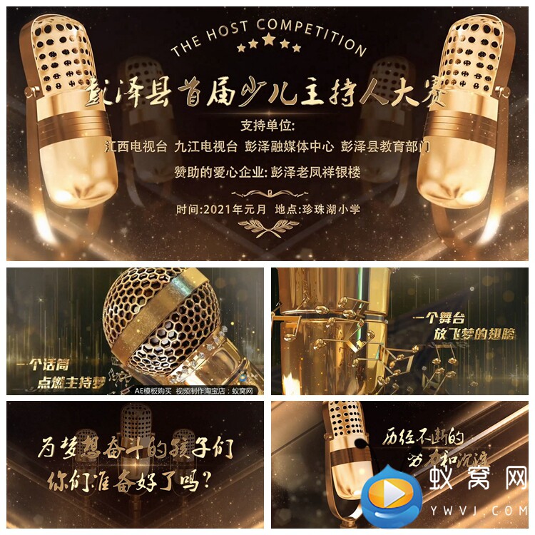 V132 AE模版 朗诵比赛主持人朗读者金话筒节宣传开场片头视频制作