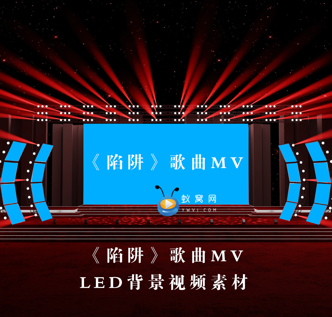 s3396《陷阱》励志 忧郁伤感 演出led节目大屏舞美背景视频素