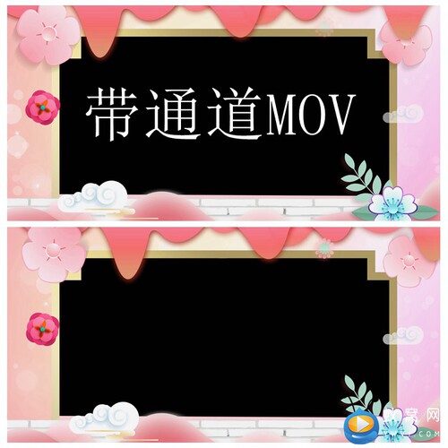 S2082 教师节祝福粉色可爱遮罩 带通道婚礼边框带通道MOV视频素材