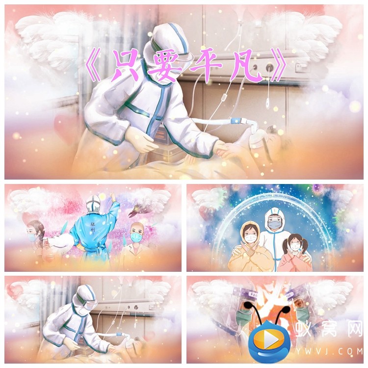s2408 只要平凡 (伴奏) 抗疫歌曲mv 晚会led节目大屏背景视频素材