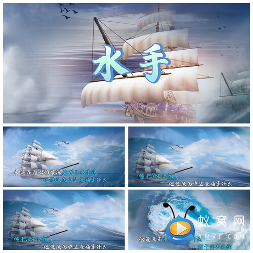 S5526《水手》 伴唱和声伴奏+KTV歌词 歌曲MVLED大屏背景视频素材
