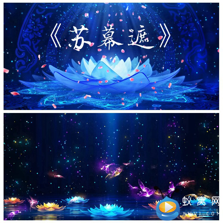 s2418 《苏幕遮》 曲mv 唯美粒子荷花led大屏舞美背景视频素材