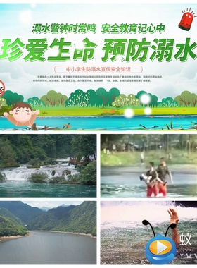 S4787 校园新闻暑假防溺水宣传短片视频素材