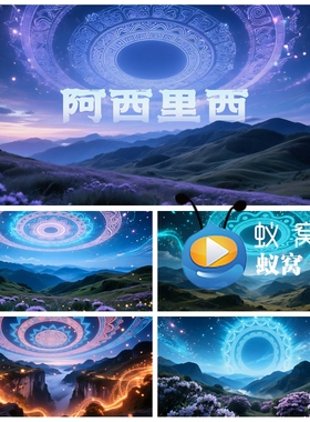 S6467彝族舞蹈《阿西里西》民族舞美节目晚会LED大屏背景视频素材